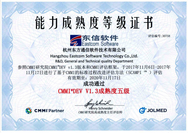 喜訊！東信軟件順利通過CMMI五級評估，浙江軟件開發實力再獲國際認可