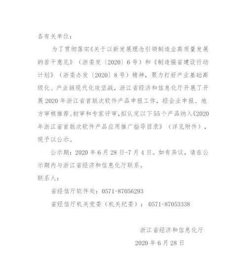 浙江省首版次軟件產(chǎn)品應(yīng)用推廣指導(dǎo)目錄 驅(qū)動數(shù)字浙江新未來
