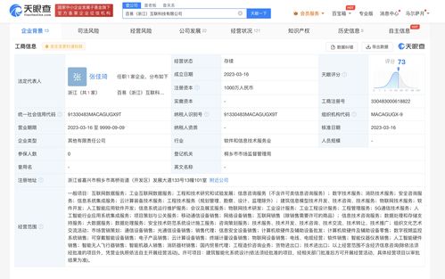 等投資成立百易互聯科技公司 跨界融合建筑智能化與軟件開發，布局7x24小時財經資訊新生態